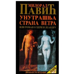 Unutrašnja strana vetra ili roman o Heri i Leandru