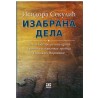 Izabrana dela - Isidore Sekulić