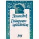 Satirične pripovetke