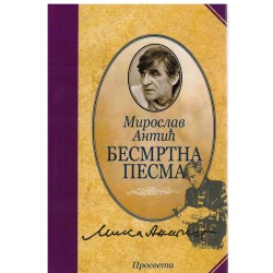Besmrtna pesma