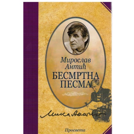 Besmrtna pesma