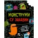 Monstrumi su zabavni   +