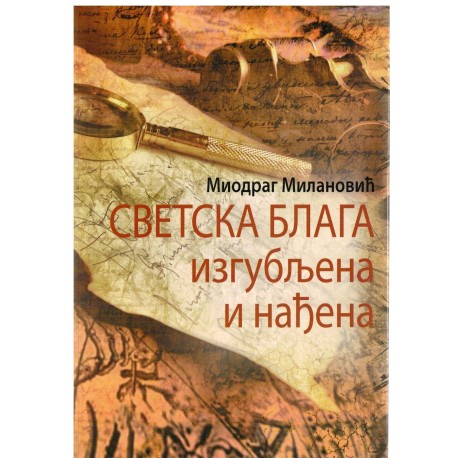 Svetska blaga izgubljena i nađena   +