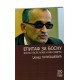Epitaf za Bosnu - Bosna poslije Alije i Bin Ladena