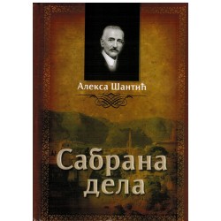 Sabrana dela - Aleksa Šantić