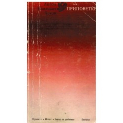 Pripovetke - Čehov
