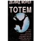 Totem
