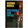 Poslednji zov trube