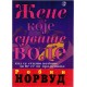 Žene koje su suviŠe volele