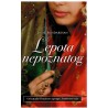 Lepota nepoznatog