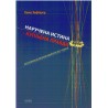 Naručena istina - Kupljena pravda