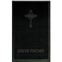 Sveto pismo Staroga i Novoga zavjeta