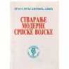Stvaranje moderne srpske vojske