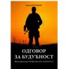 Odgovor za budućnost