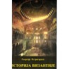 Istorija Vizantije