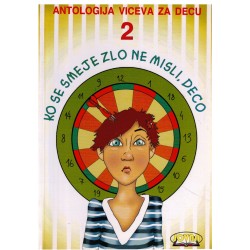Antologija viceva za decu - Ko se smeje zlo ne misli, deco  2.