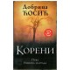 Koreni