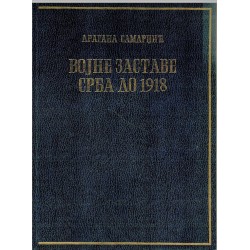 Vojne zastave Srba do 1918.