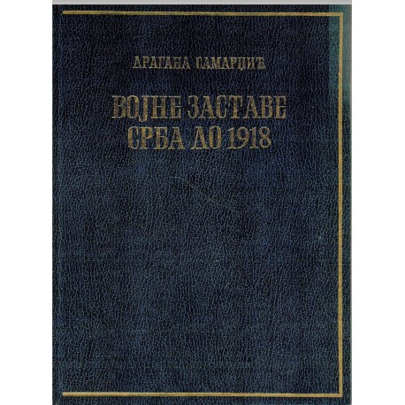 Vojne zastave Srba do 1918.