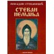 Stevan Nemanja