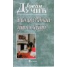 Blago cara Radovana - Jutra sa Leutara
