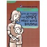 Sta da radiš kada umre neko koga voliš