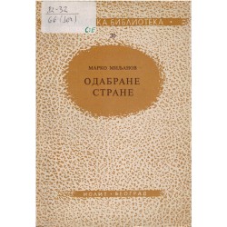 Odabrane strane - Marko Miljanov