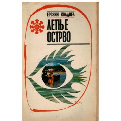 Letnje ostrvo