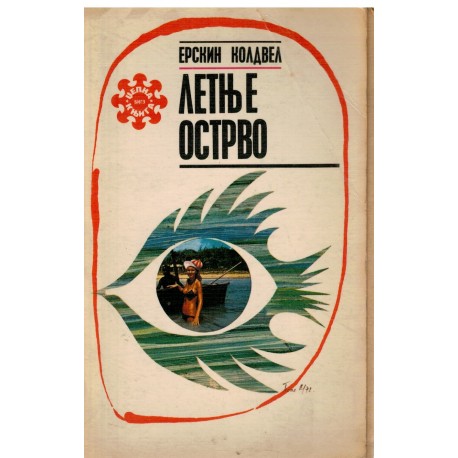 Letnje ostrvo