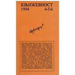 Časopis književnost godina 1994 4-5-6
