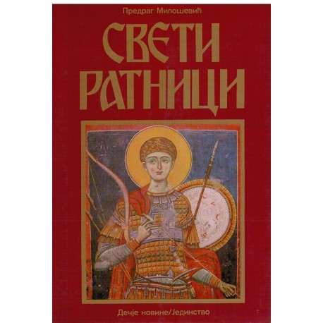 Sveti ratnici