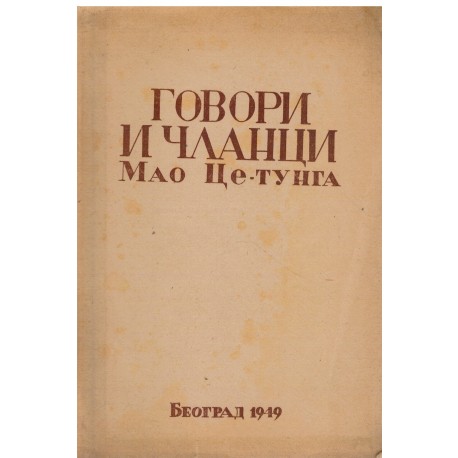 Govori i članci Mao Ce-tunga