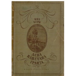Deca Kapetana Granta