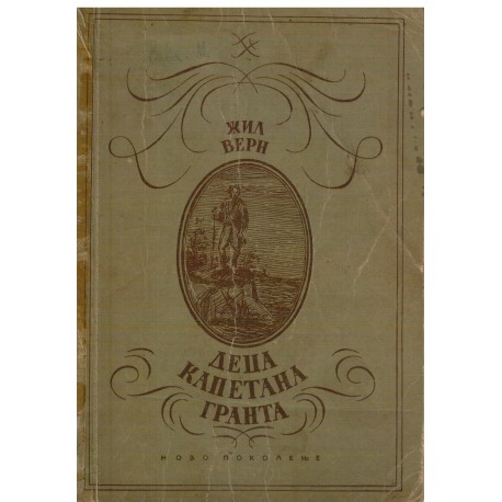 Deca Kapetana Granta