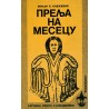 Prelja na mesecu