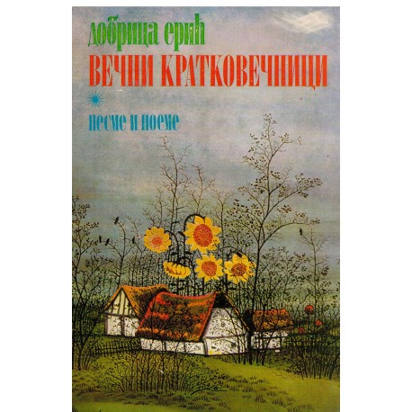 Većni kratkovečni