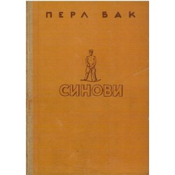 Sinovi