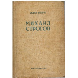 Mihail Strogov