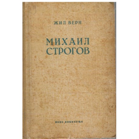 Mihail Strogov