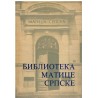 Biblioteka Matice srpske