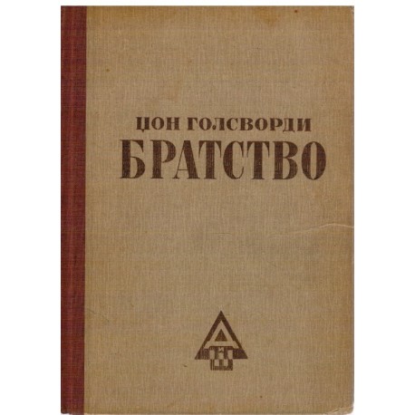 Bratstvo