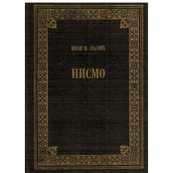 Pismo - I. Lalić