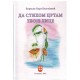 Da stihom crtam tvoje lice