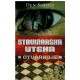 Strvinarska uteha - Otvaranje