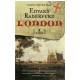 London - I tom