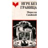 Igre bez granica