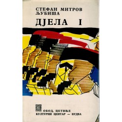 Djela - Stefan Mitrov Ljubisa 1-3