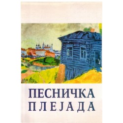 Pesnička plejada