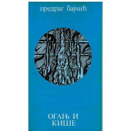 Oganj i kiše