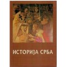 Istorija Srba